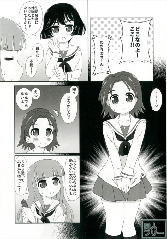 武部沙織に最大のピンチ！それは尿意！ <> 010