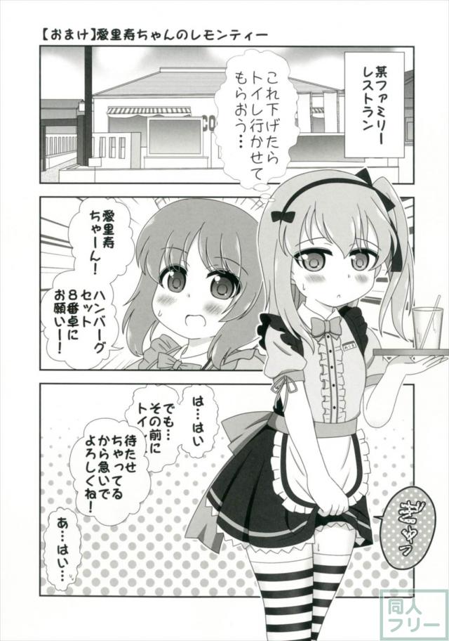 武部沙織に最大のピンチ！それは尿意！ <> 023