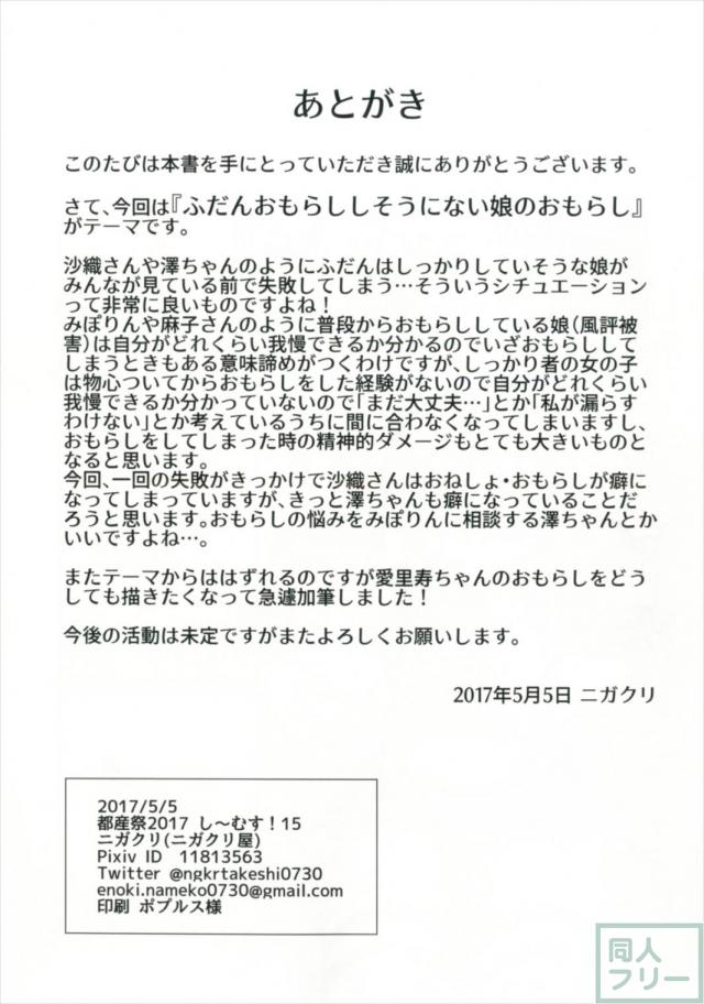 武部沙織に最大のピンチ！それは尿意！ <> 025