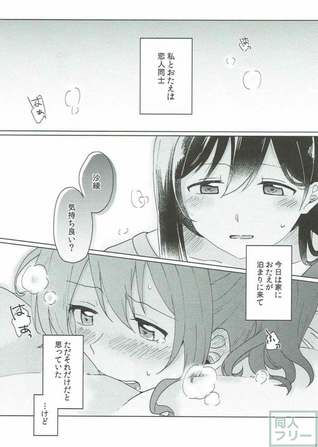 バンドリの花園たえ、山吹沙綾が恋人同士の百合本 <> 002