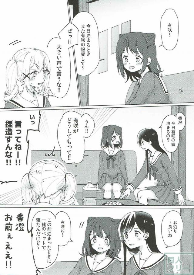 バンドリの花園たえ、山吹沙綾が恋人同士の百合本 <> 004