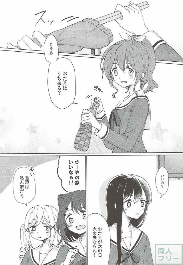 バンドリの花園たえ、山吹沙綾が恋人同士の百合本 <> 005