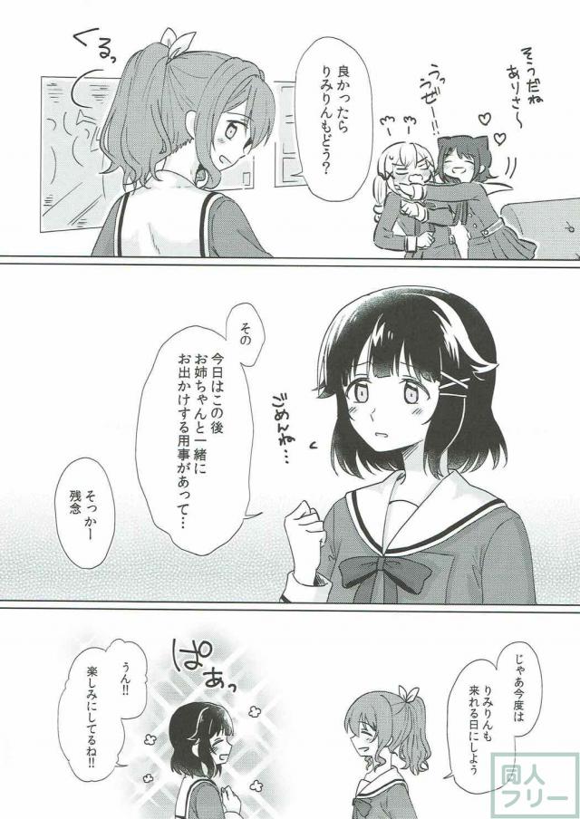 バンドリの花園たえ、山吹沙綾が恋人同士の百合本 <> 006