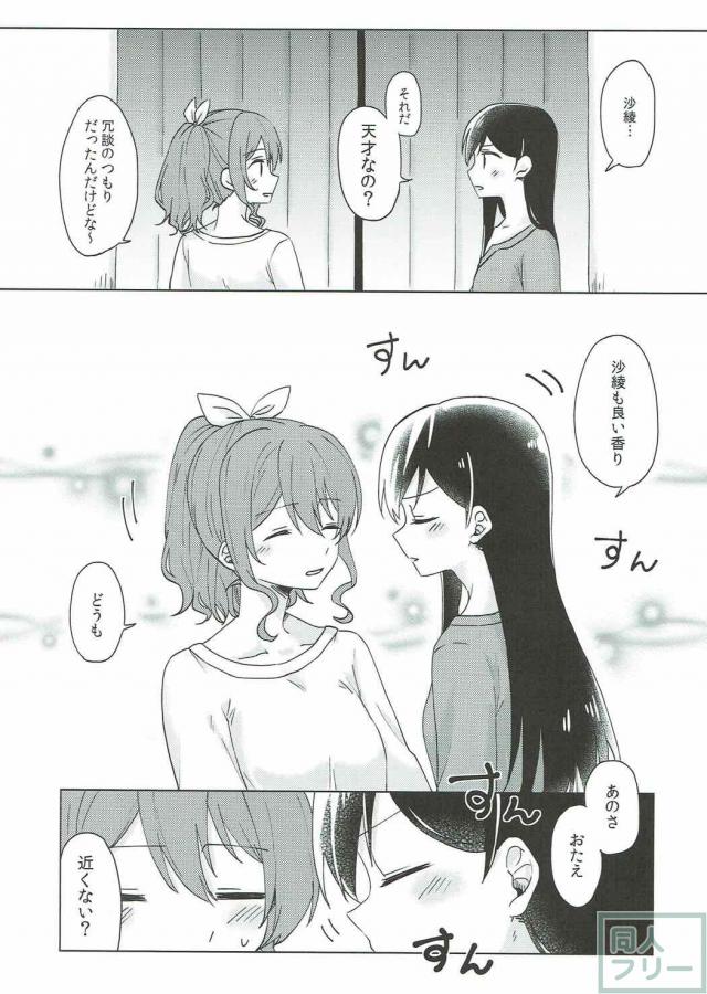 バンドリの花園たえ、山吹沙綾が恋人同士の百合本 <> 008