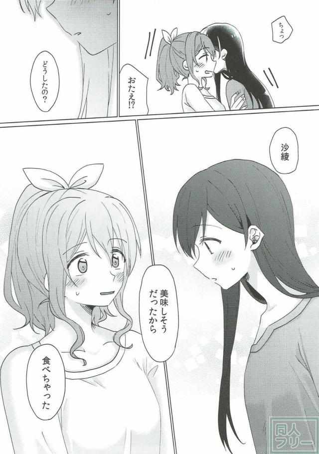 バンドリの花園たえ、山吹沙綾が恋人同士の百合本 <> 010