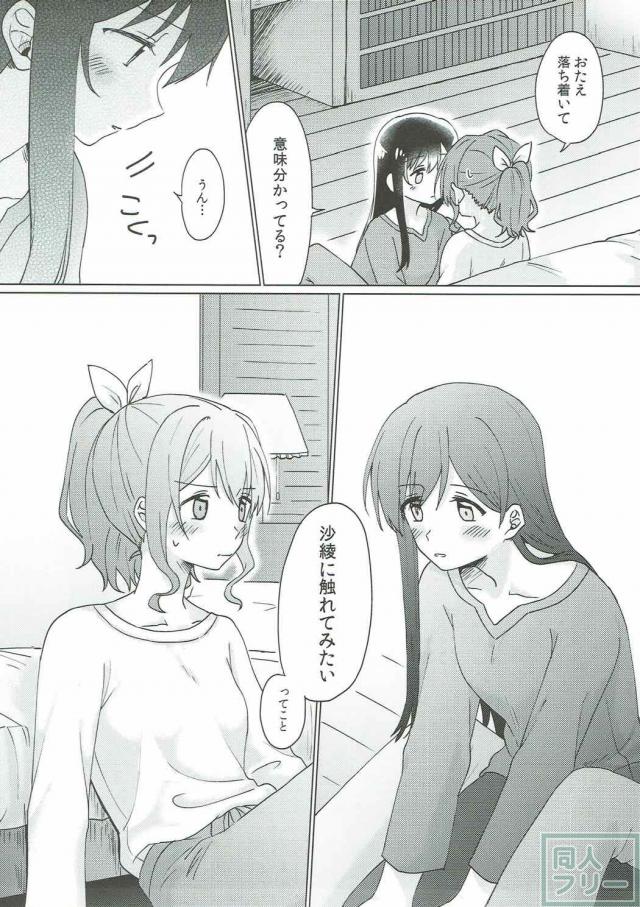 バンドリの花園たえ、山吹沙綾が恋人同士の百合本 <> 014
