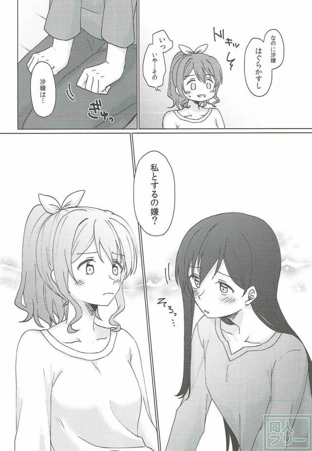 バンドリの花園たえ、山吹沙綾が恋人同士の百合本 <> 015