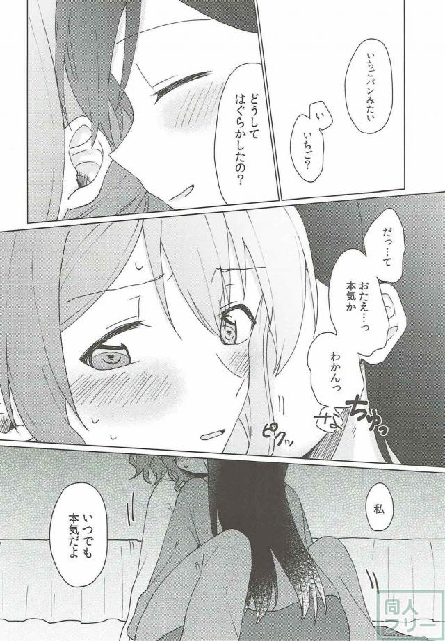 バンドリの花園たえ、山吹沙綾が恋人同士の百合本 <> 017