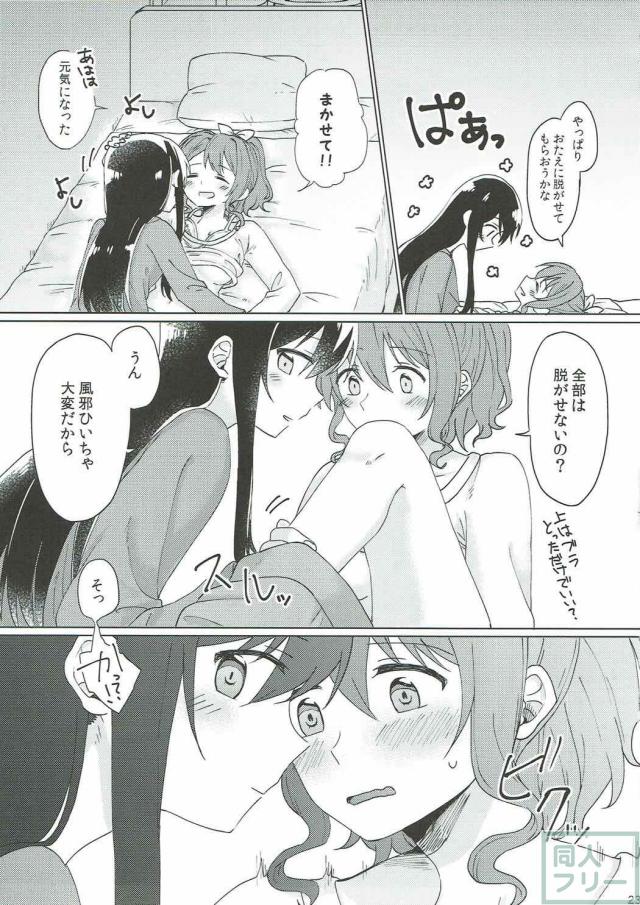 バンドリの花園たえ、山吹沙綾が恋人同士の百合本 <> 024