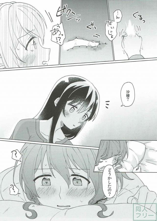 バンドリの花園たえ、山吹沙綾が恋人同士の百合本 <> 032
