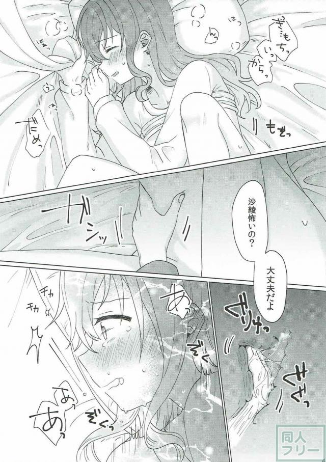 バンドリの花園たえ、山吹沙綾が恋人同士の百合本 <> 046