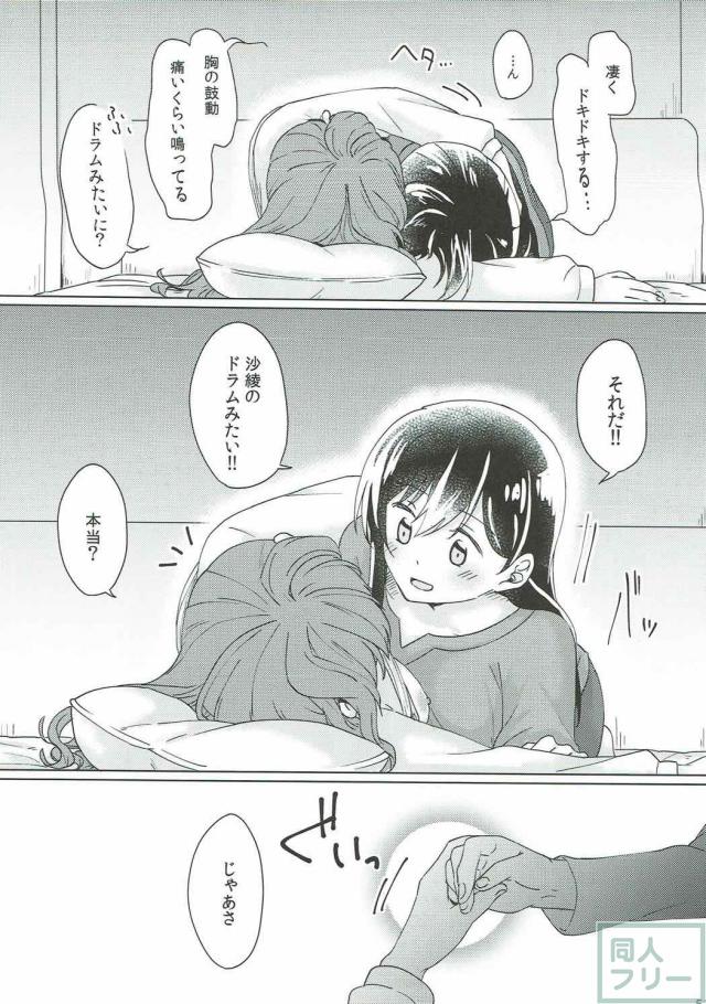 バンドリの花園たえ、山吹沙綾が恋人同士の百合本 <> 052