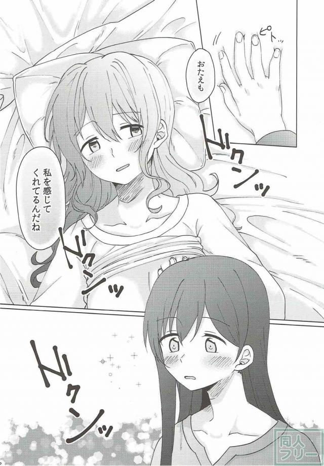 バンドリの花園たえ、山吹沙綾が恋人同士の百合本 <> 053