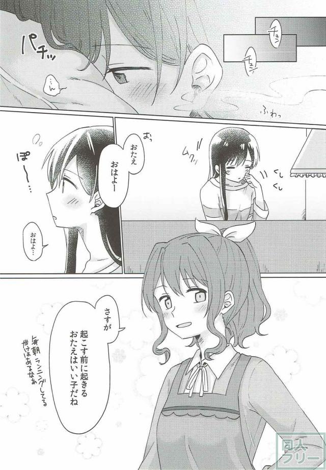 バンドリの花園たえ、山吹沙綾が恋人同士の百合本 <> 055
