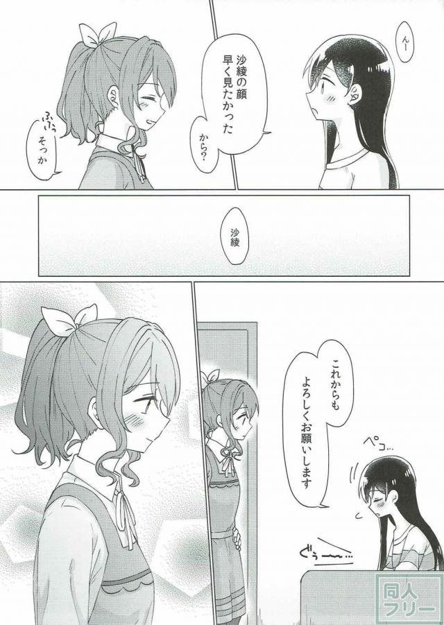 バンドリの花園たえ、山吹沙綾が恋人同士の百合本 <> 056