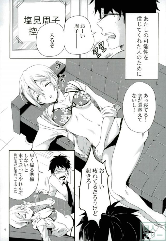 ビキニ周子とソファで2度目のイチャラブH <> 003