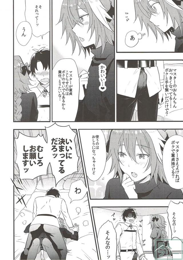 男の娘アストルフォに童貞ぐだ男が筆下ろししてもらう本 <> 004