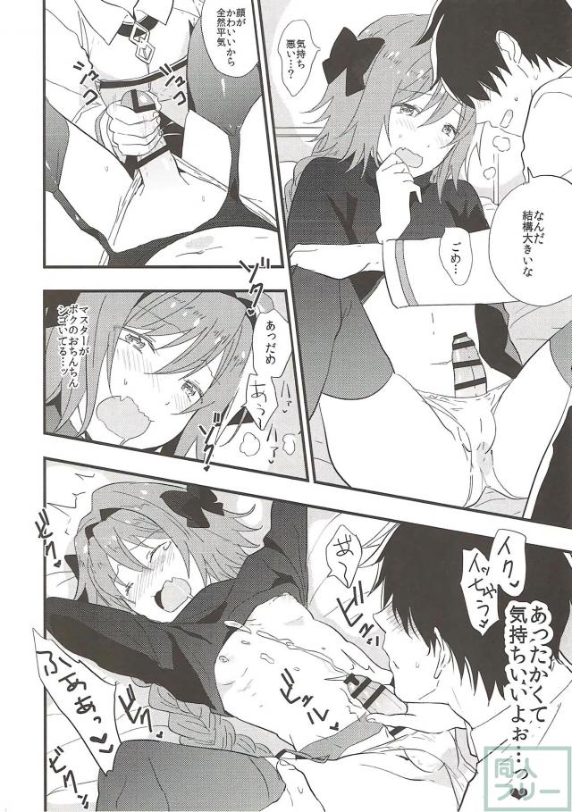 男の娘アストルフォに童貞ぐだ男が筆下ろししてもらう本 <> 008