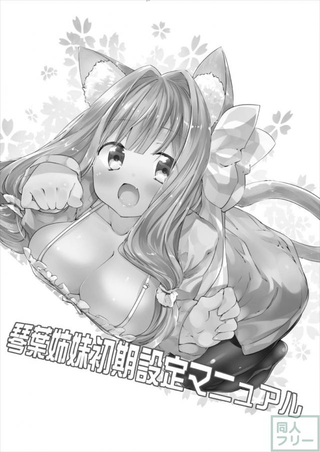 積極的な琴葉姉妹と初期設定セックス！ <> 003