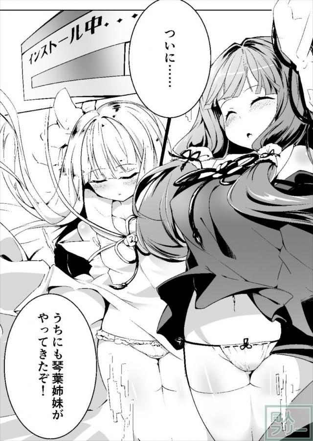 積極的な琴葉姉妹と初期設定セックス！ <> 004