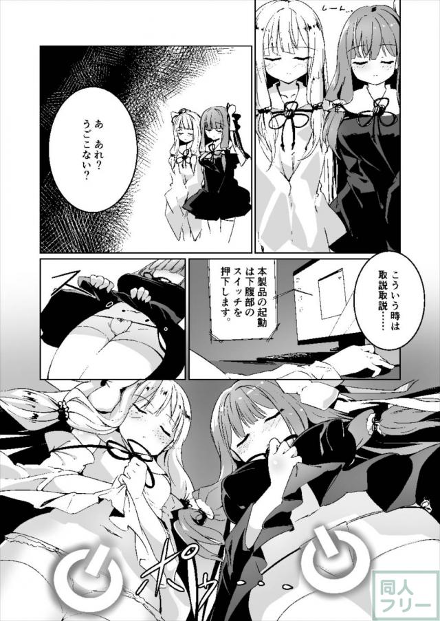積極的な琴葉姉妹と初期設定セックス！ <> 005
