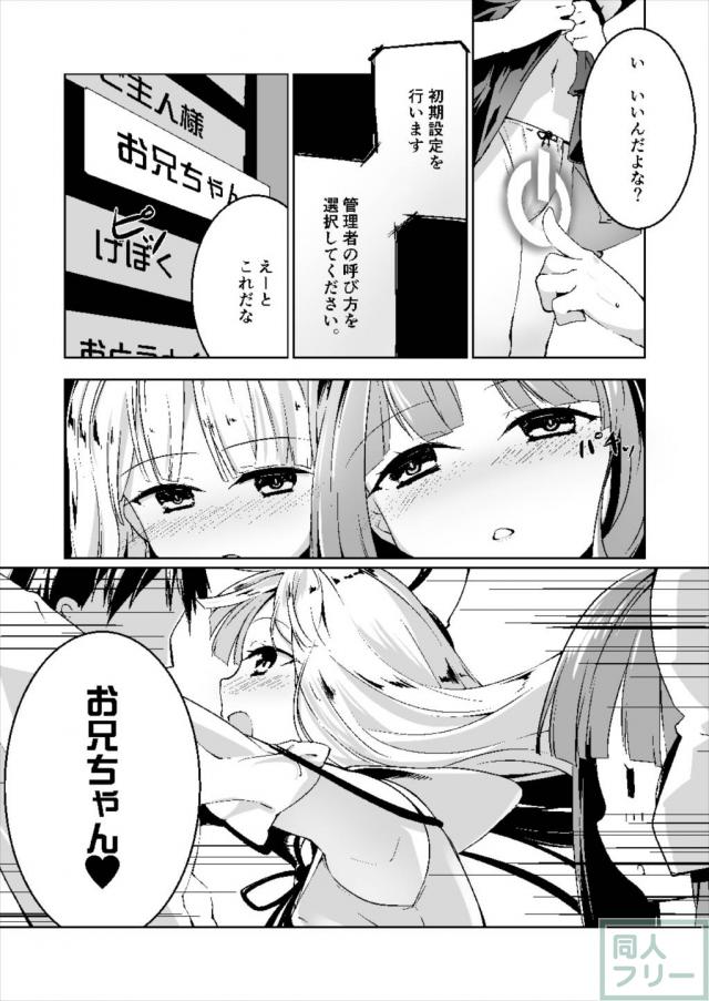 積極的な琴葉姉妹と初期設定セックス！ <> 006