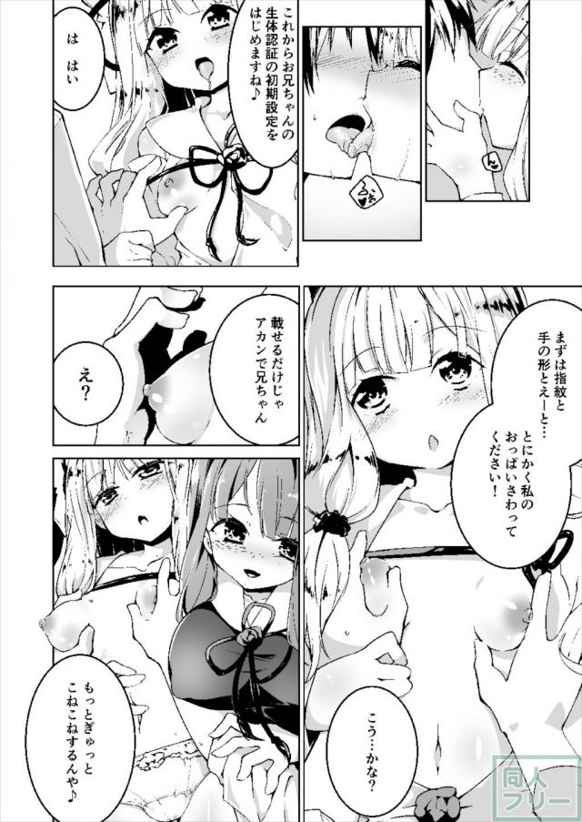 積極的な琴葉姉妹と初期設定セックス！ <> 007