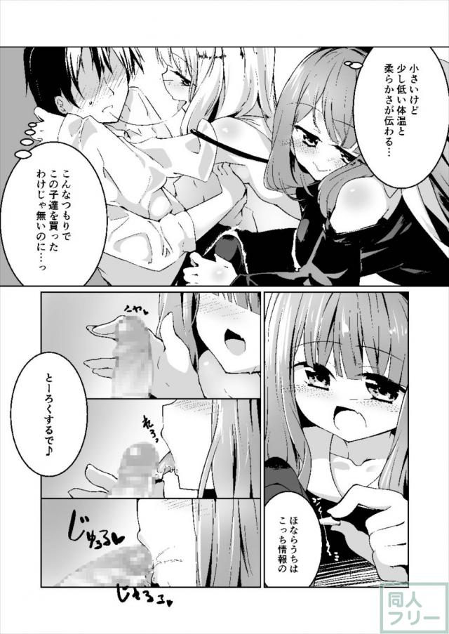 積極的な琴葉姉妹と初期設定セックス！ <> 008