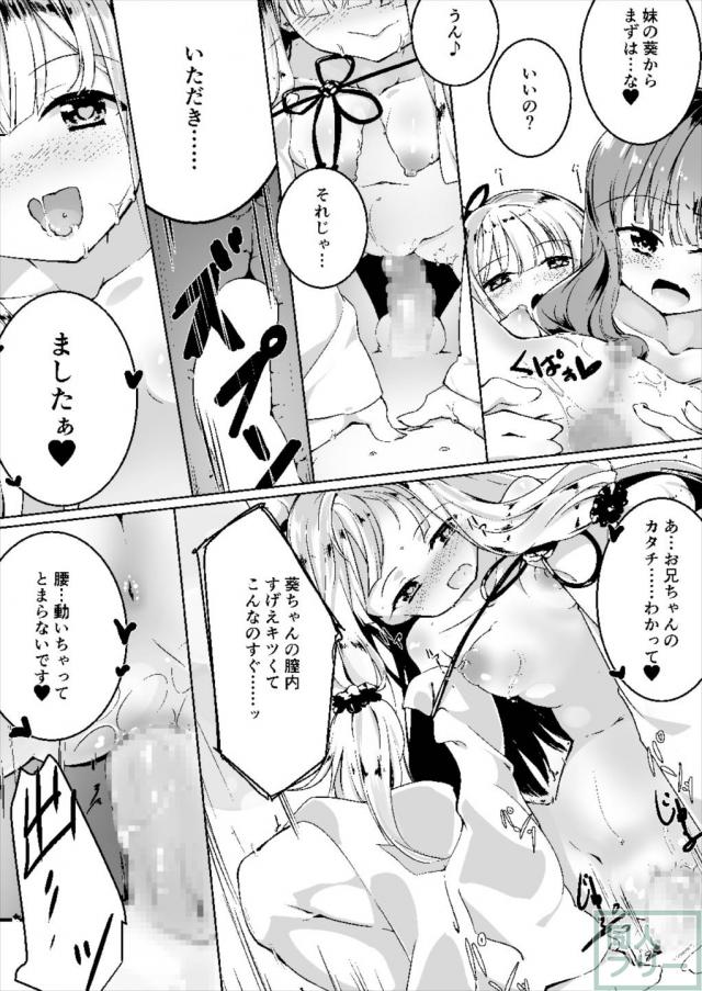 積極的な琴葉姉妹と初期設定セックス！ <> 015