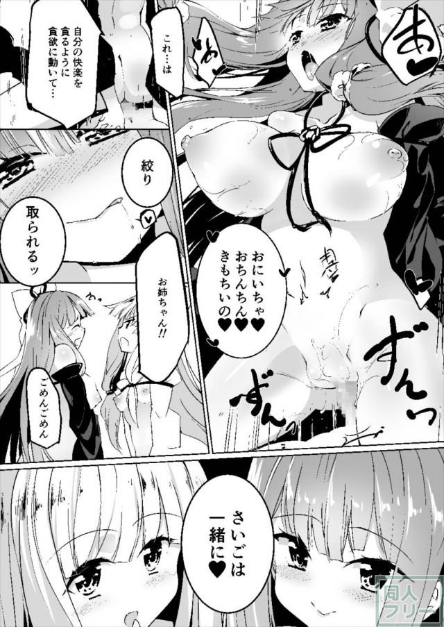 積極的な琴葉姉妹と初期設定セックス！ <> 017