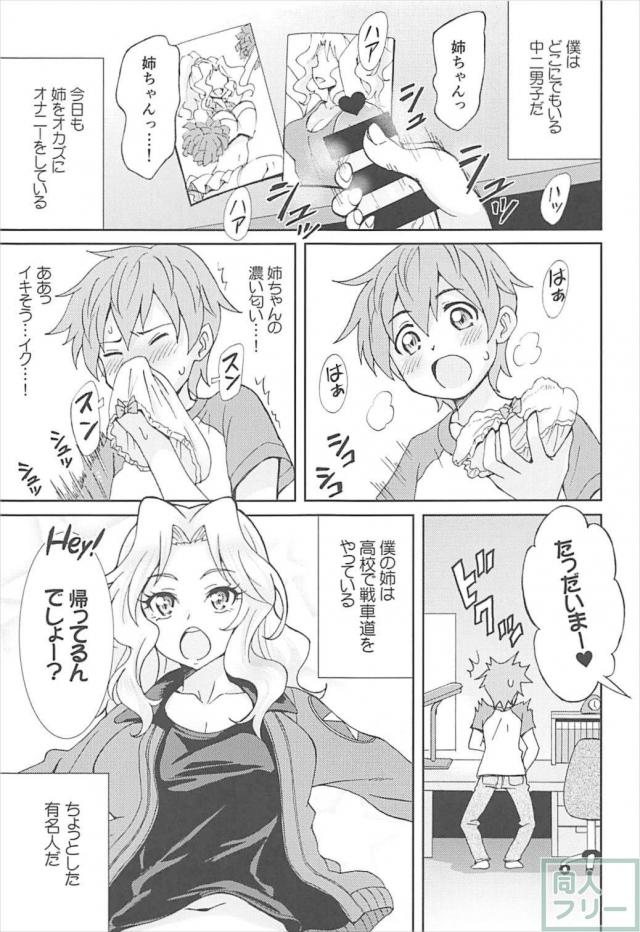 爆乳ケイお姉ちゃんで童貞を捨てる弟の睡姦本 <> 003