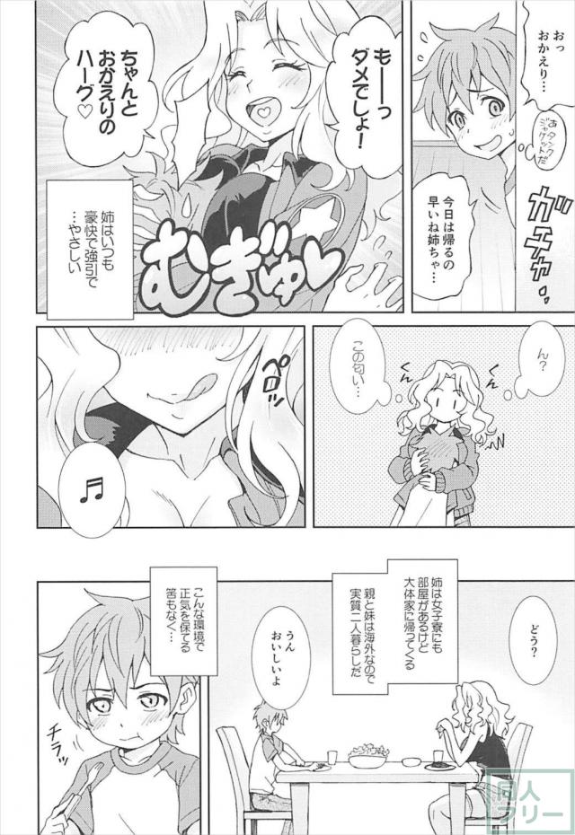 爆乳ケイお姉ちゃんで童貞を捨てる弟の睡姦本 <> 004
