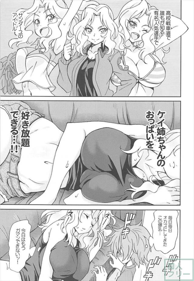 爆乳ケイお姉ちゃんで童貞を捨てる弟の睡姦本 <> 007