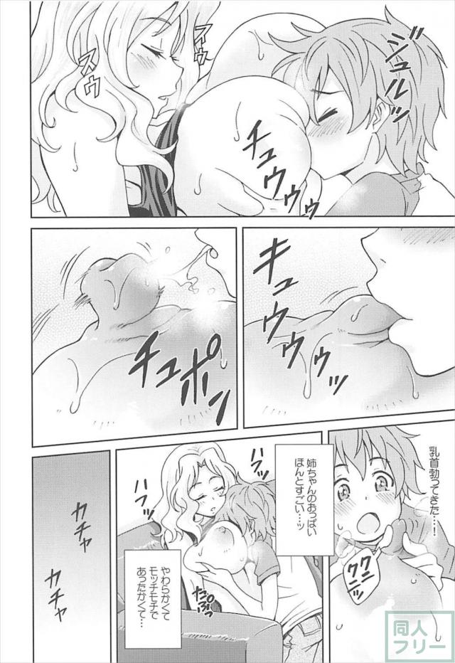爆乳ケイお姉ちゃんで童貞を捨てる弟の睡姦本 <> 010