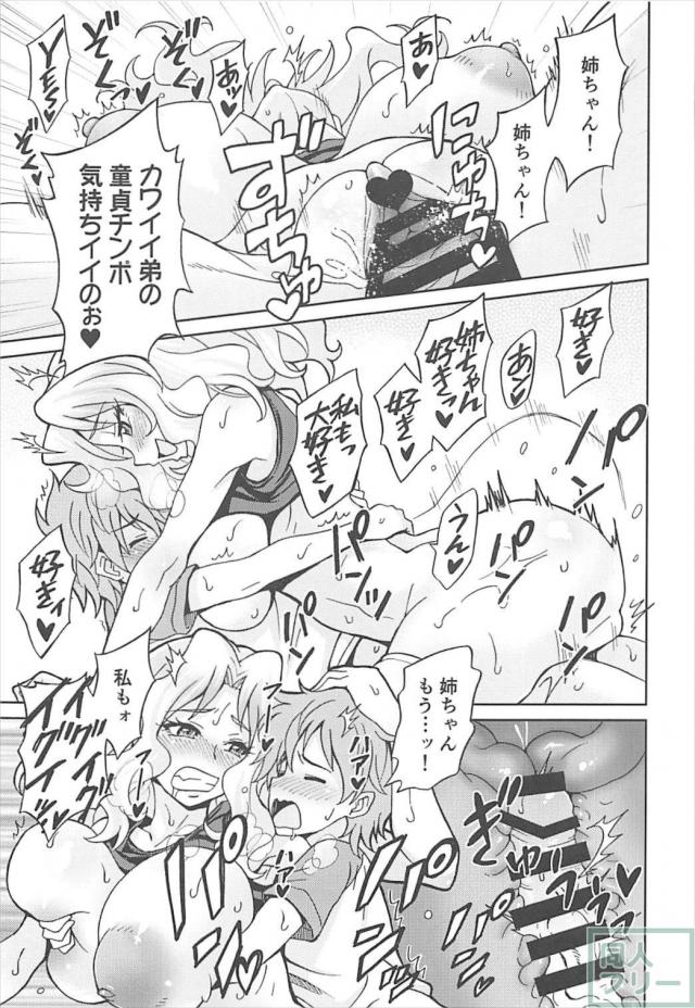 爆乳ケイお姉ちゃんで童貞を捨てる弟の睡姦本 <> 023