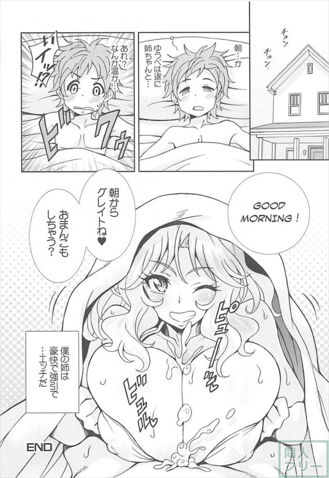 爆乳ケイお姉ちゃんで童貞を捨てる弟の睡姦本 <> 026