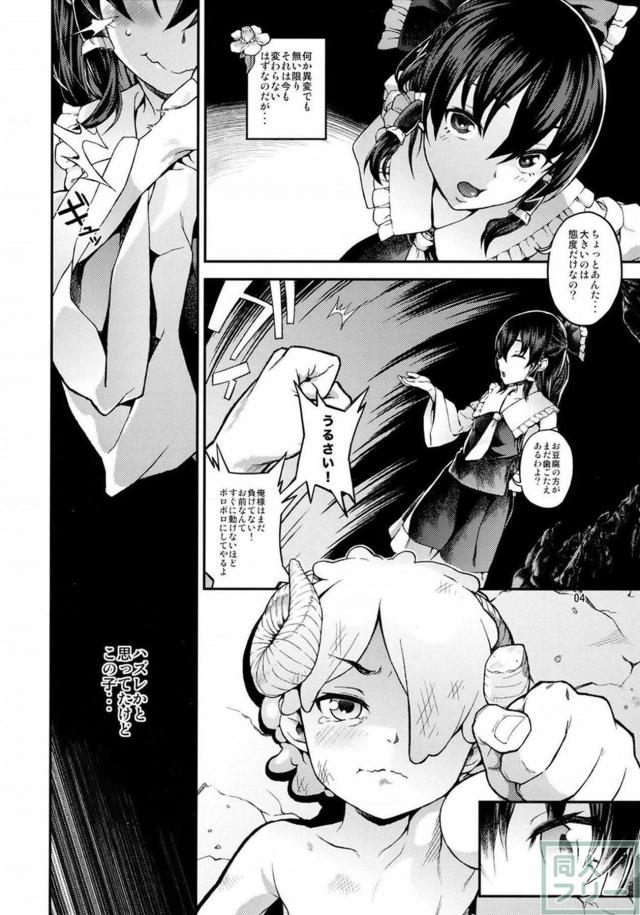ドSな巫女霊夢に踏みにじられながら弄ばれる <> 003