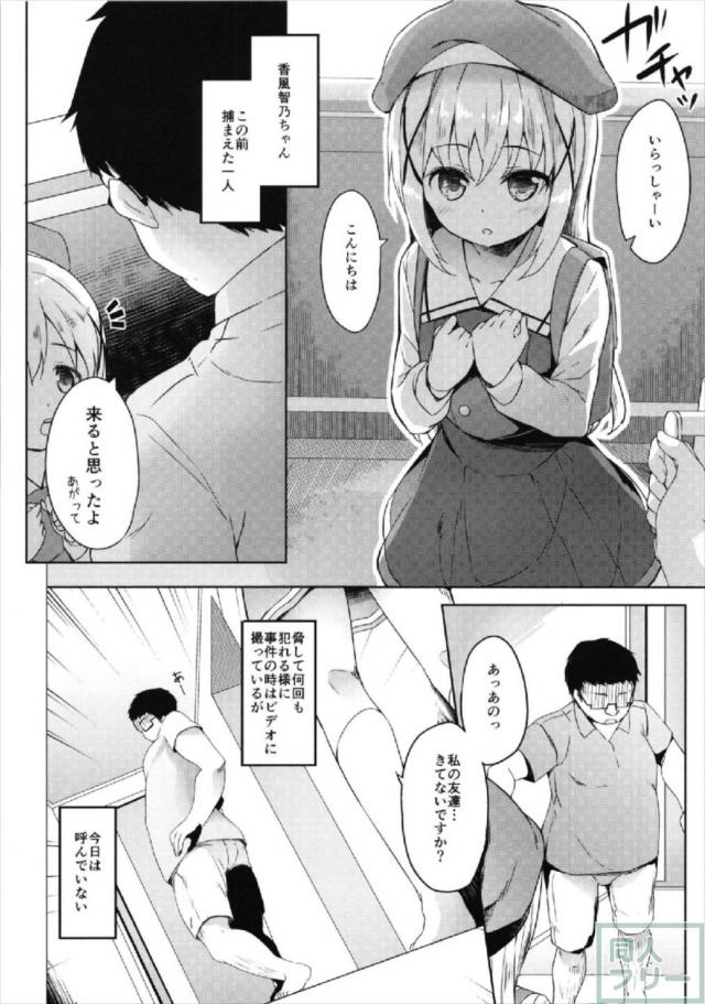 放課後になれば自宅に来るようになったメスガキ性奴隷のチノ・マヤ・メグ <> 004