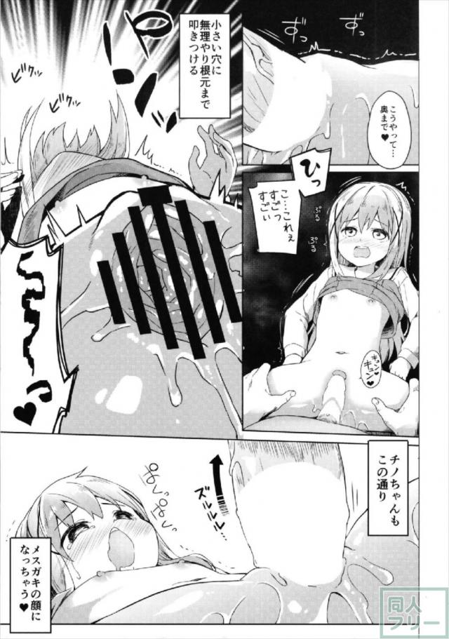 放課後になれば自宅に来るようになったメスガキ性奴隷のチノ・マヤ・メグ <> 013