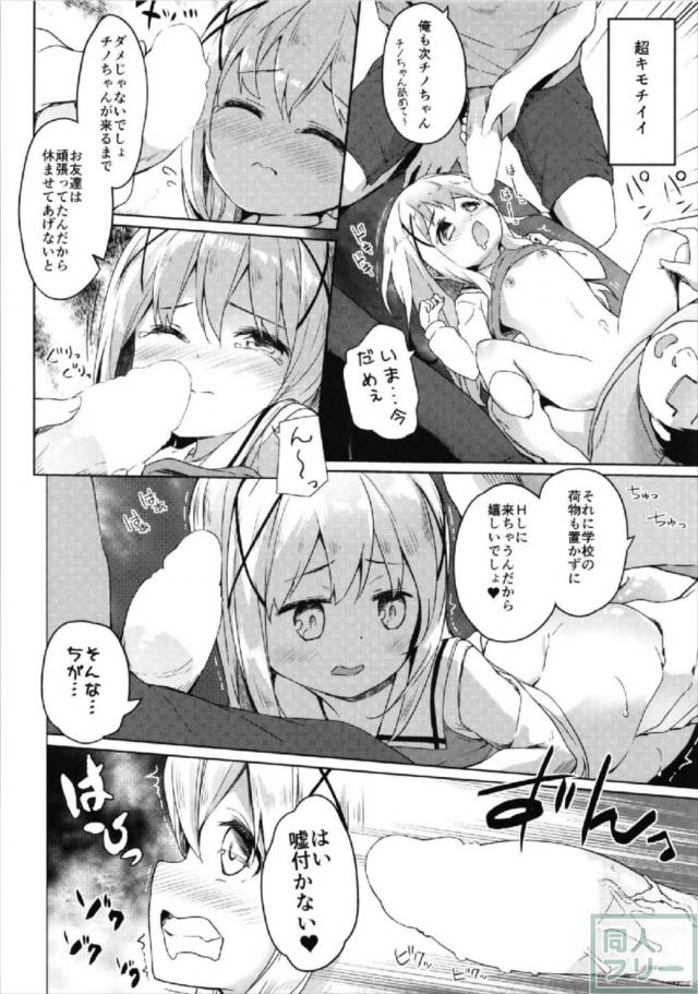 放課後になれば自宅に来るようになったメスガキ性奴隷のチノ・マヤ・メグ <> 014