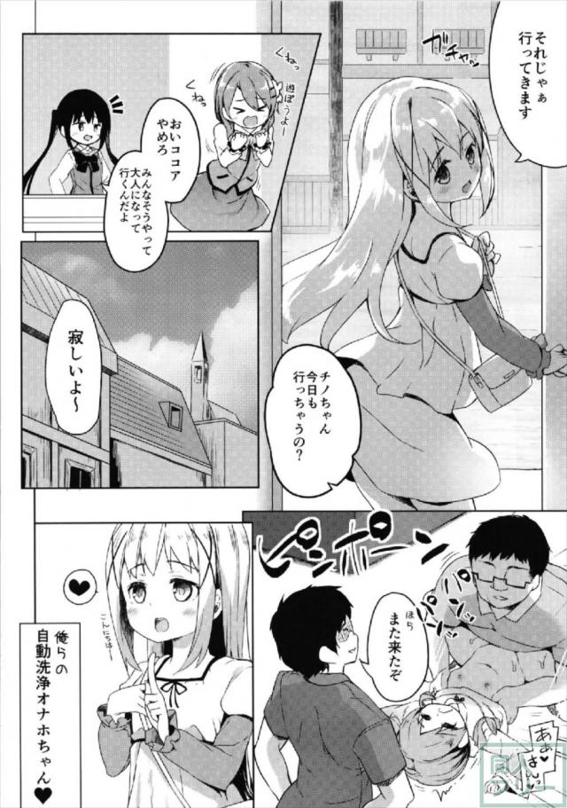 放課後になれば自宅に来るようになったメスガキ性奴隷のチノ・マヤ・メグ <> 018