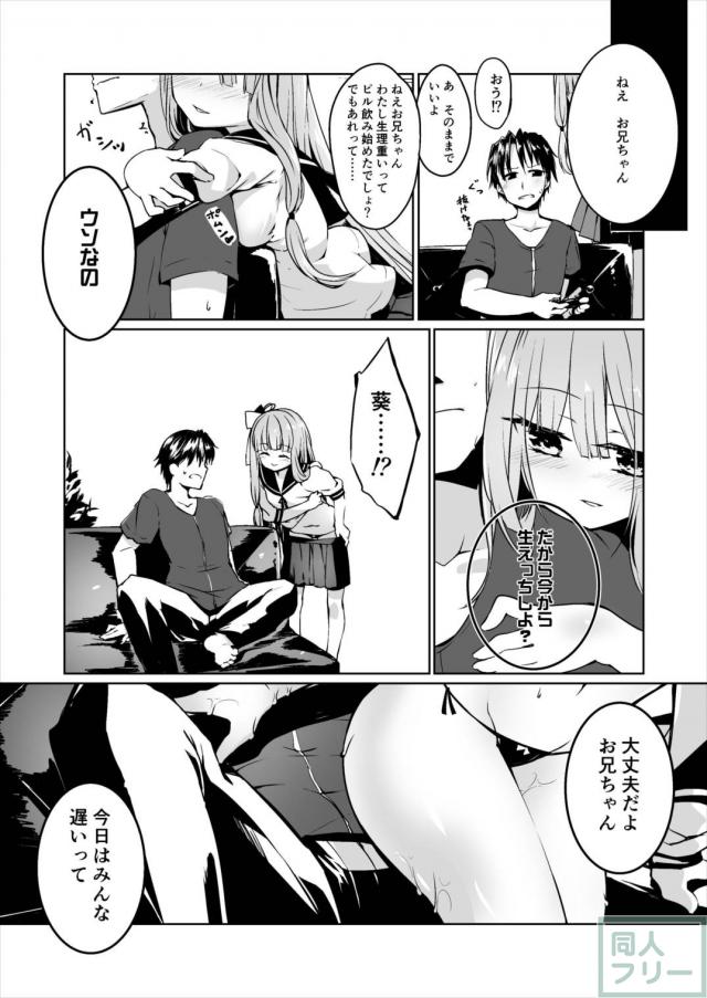 義兄と琴葉姉妹の3P本 <> 008