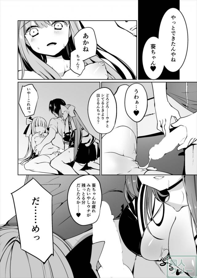義兄と琴葉姉妹の3P本 <> 014