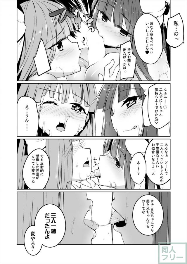 義兄と琴葉姉妹の3P本 <> 015
