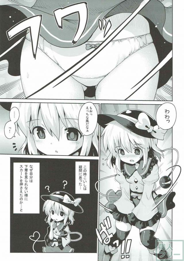 露出趣味に目覚めてしまったこいしの本 <> 002