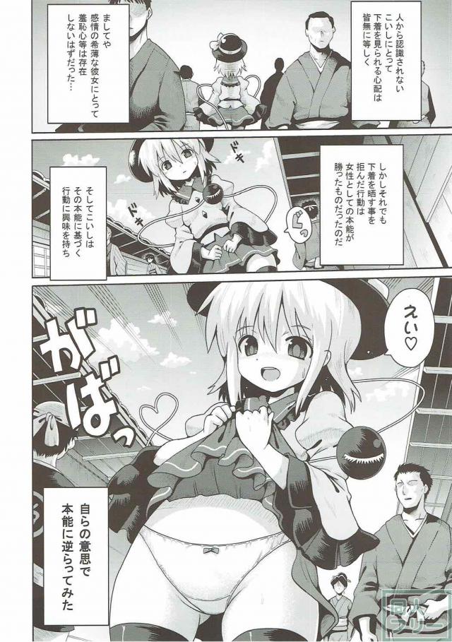露出趣味に目覚めてしまったこいしの本 <> 003