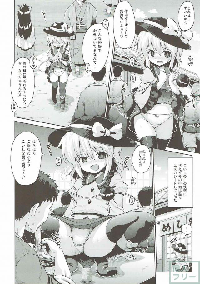 露出趣味に目覚めてしまったこいしの本 <> 005