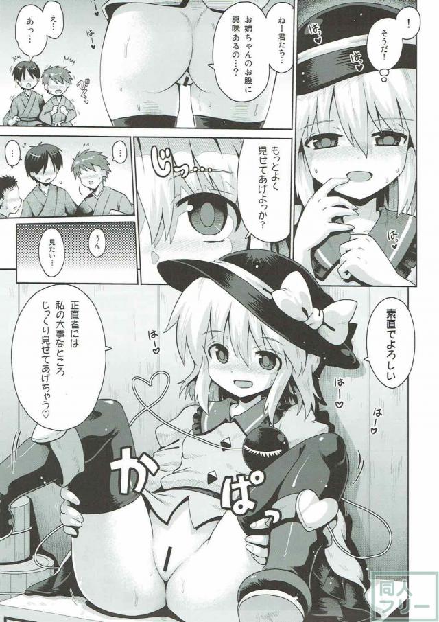 露出趣味に目覚めてしまったこいしの本 <> 008