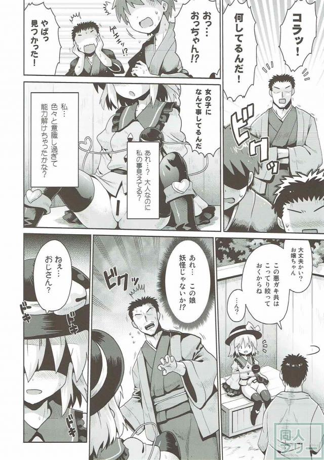 露出趣味に目覚めてしまったこいしの本 <> 011