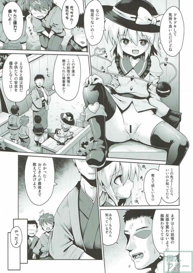 露出趣味に目覚めてしまったこいしの本 <> 012